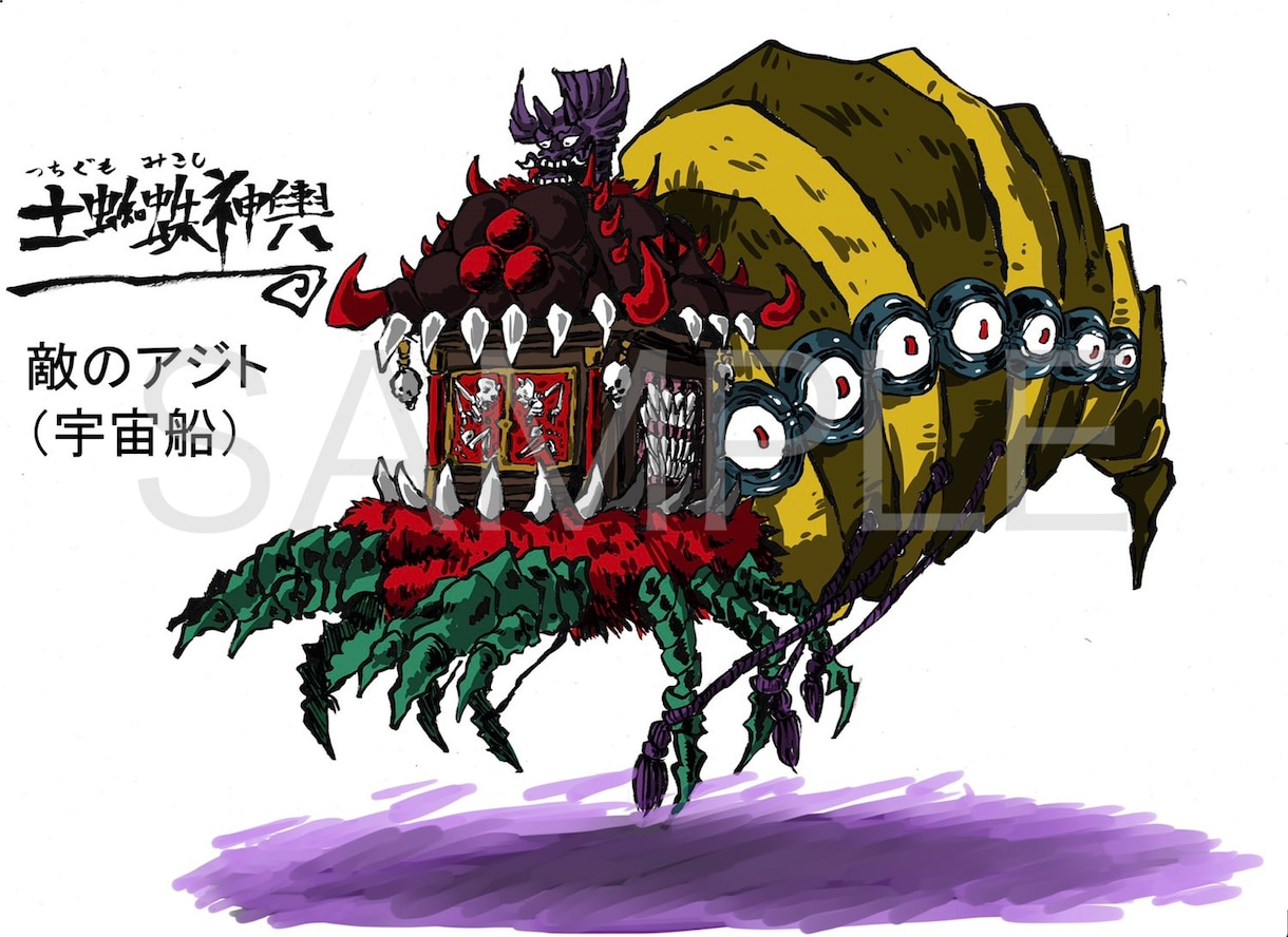 モンスター・クリーチャー・妖怪のデザイン承ります 他にもゾンビや人外キャラクターのイラストも受け付けています。 イメージ8