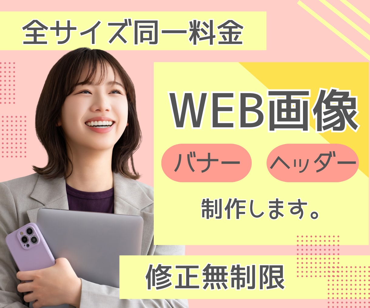 集客につながるWEBバナー・画像制作します 全サイズ同一料金★WEB画像デザイン制作します イメージ1