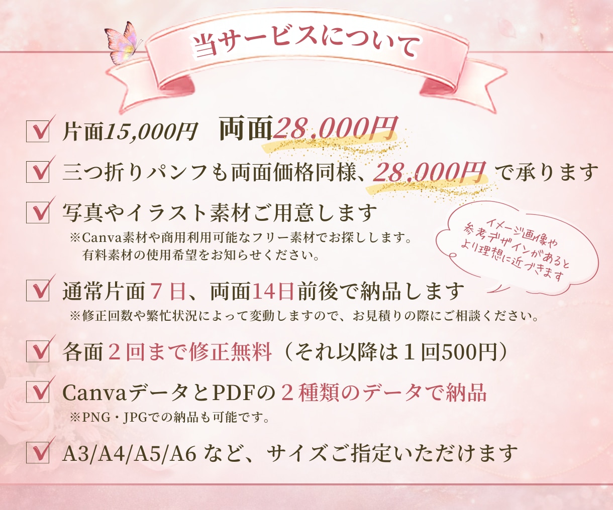Canvaで集客を考えた女性向けチラシを作ります 女性が惹かれるデザインで反応率UP｜三つ折りパンフ対応 イメージ6