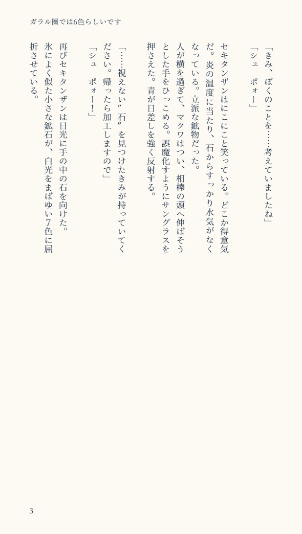 キャラクターの内面や関係性を深堀した物語を書きます じっくり向き合う繊細な心理、深みに満ちた邂逅 イメージ5