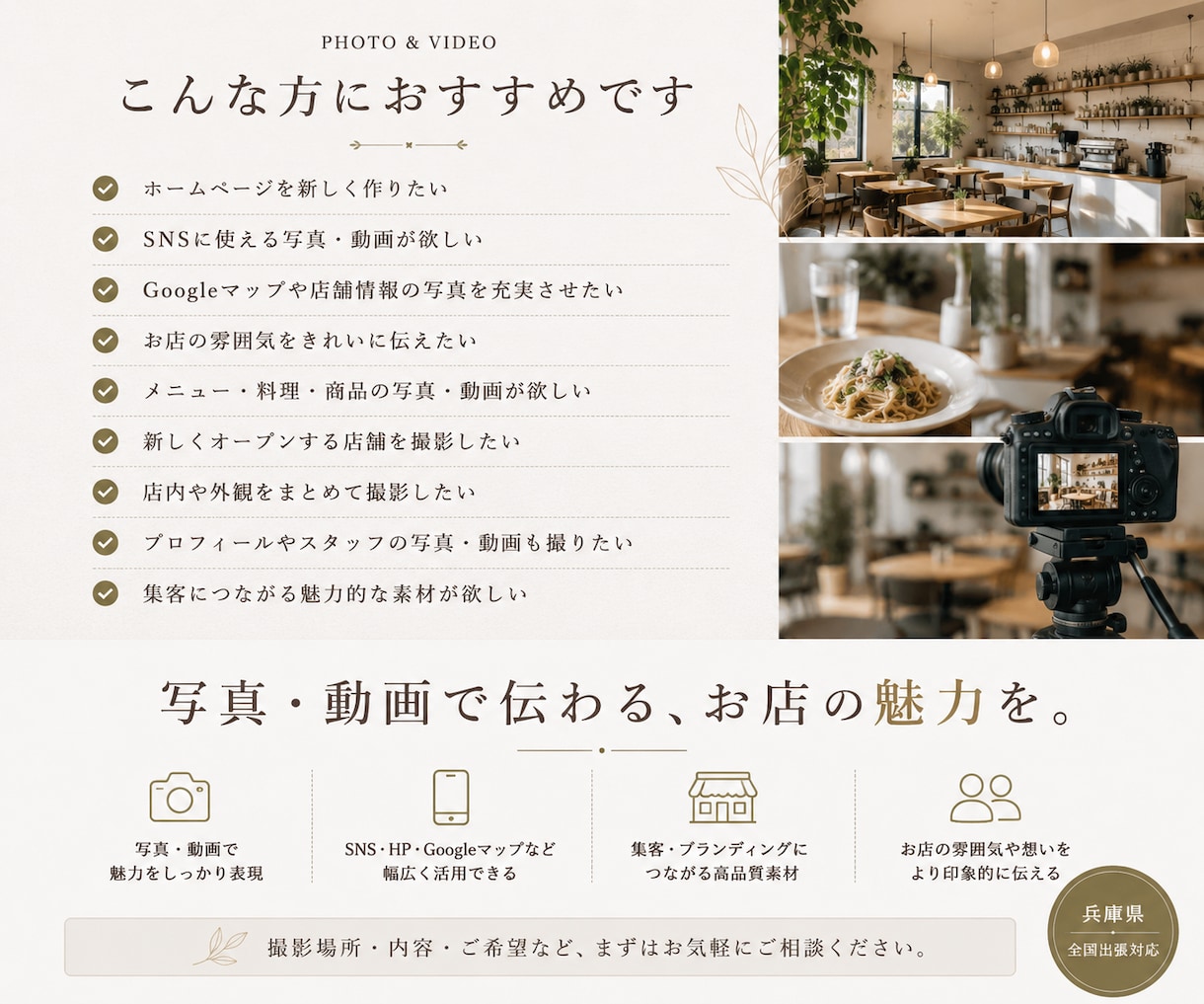 店舗・施設を写真・動画で全国出張撮影します 写真・動画に対応、店舗や施設の魅力を伝えるPR撮影を承ります イメージ9