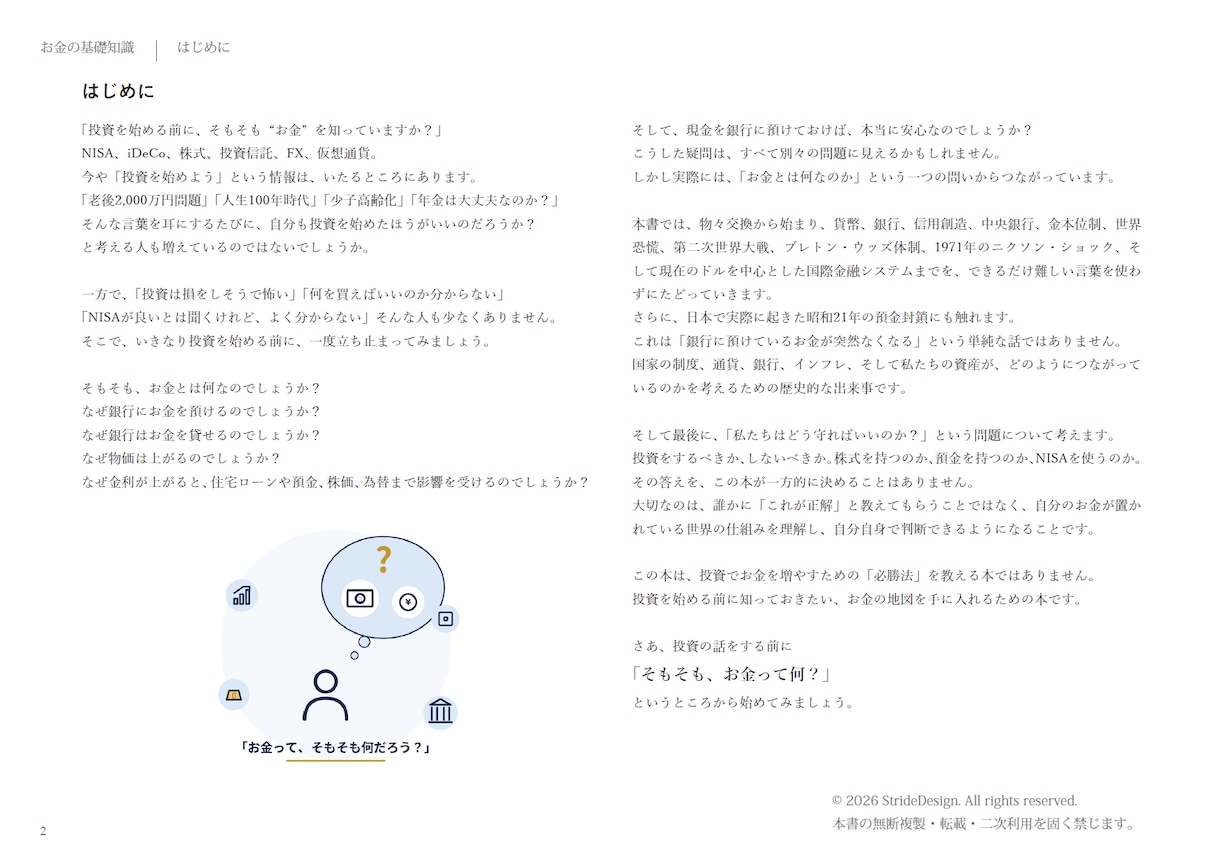 お金の基礎知識PDF+1週間相談承ります 投資の前に知っておきたいお金の全体像をやさしく解説 イメージ3