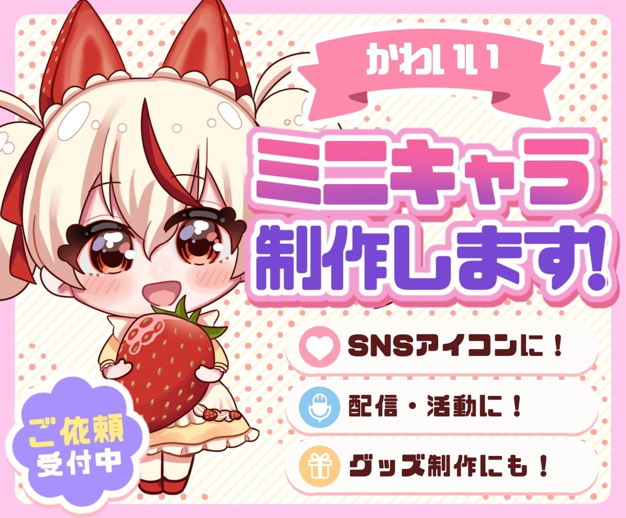 かわいいミニキャラを作成します かわいいミニキャラを丁寧に制作いたします！ イメージ1
