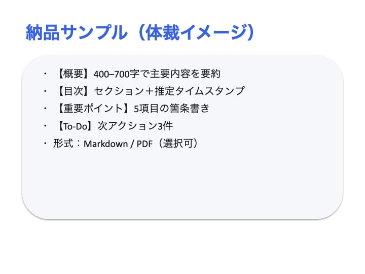 動画を要約｜3分で読める目次・時刻付きます 重要ポイント5つ章立て・ToDo付きで納品（修正1回無料） イメージ2
