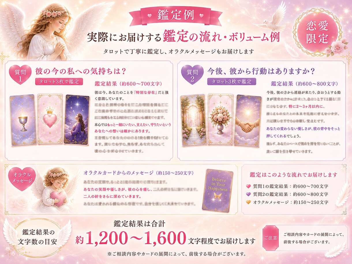 即日可　恋愛のお悩みをタロットで丁寧に鑑定します 質問2つ＋オラクルであなたの恋の行方など深く読み解きます イメージ3