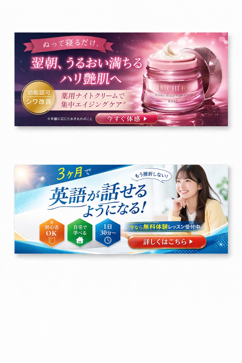 広告経験者が"クリックされるバナー"制作します 売れる構成でサムネ・広告画像を制作。 イメージ1