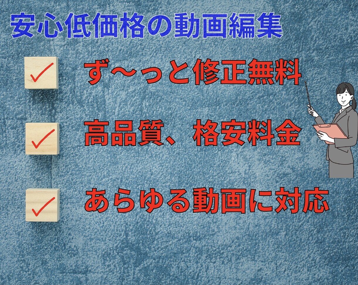 オールジャンルな動画編集致します 納得いただけるまで編集、安心低価格でご提供いたします イメージ1