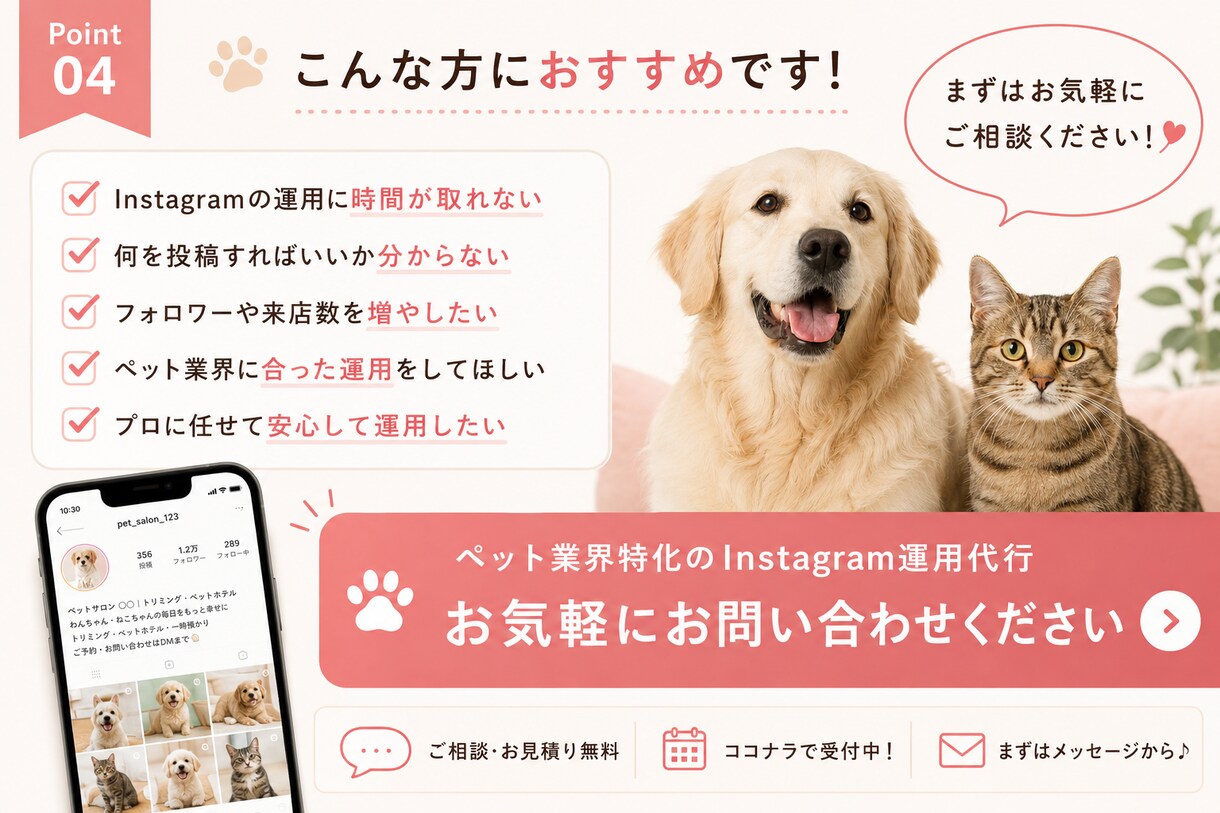 ペット業界特化のInstagram運用代行をします ペット業界に特化したInstagram運用をお任せください イメージ4