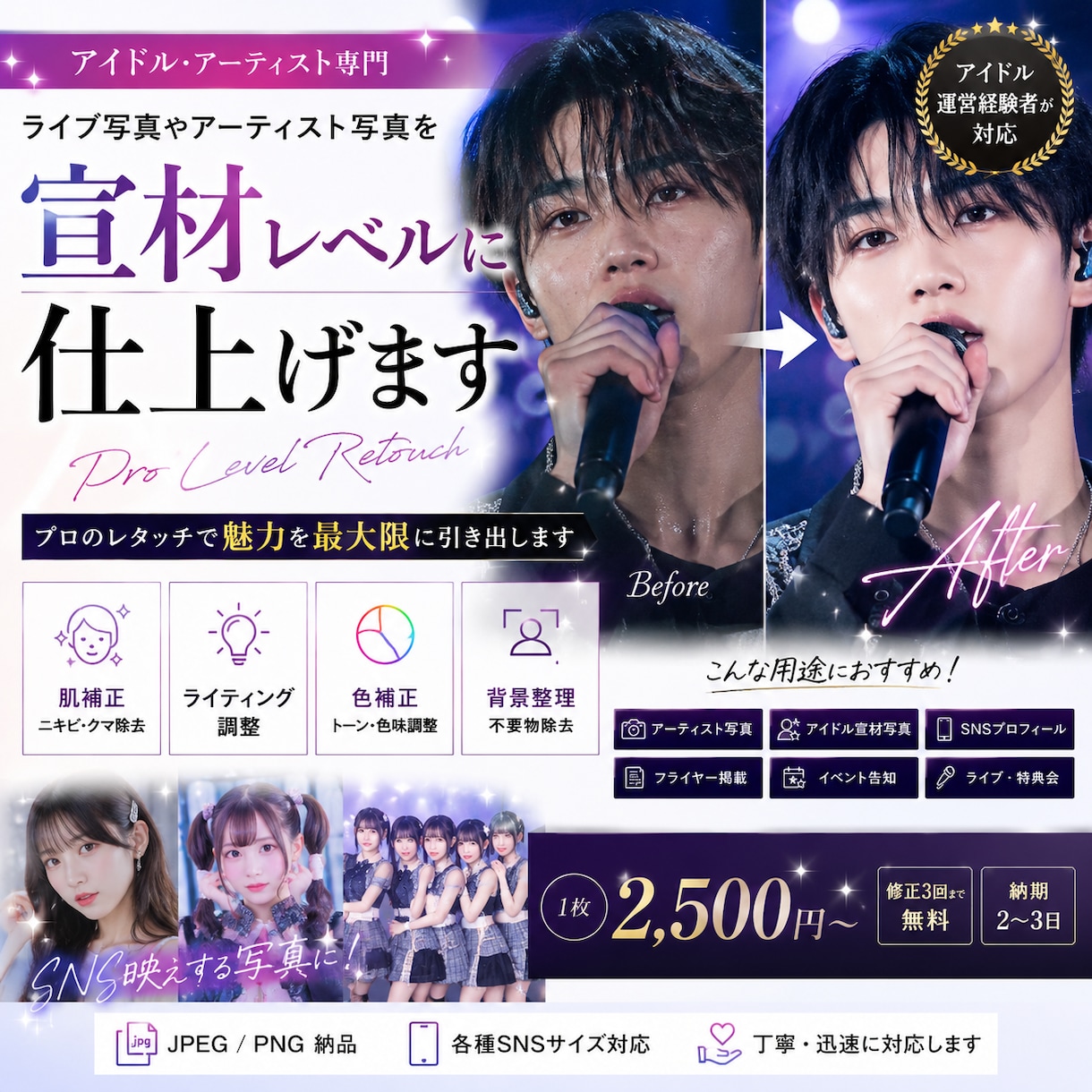 アーティスト写真を宣材レベルに仕上げます ライブ写真をプロ品質の宣材写真へレタッチします イメージ1