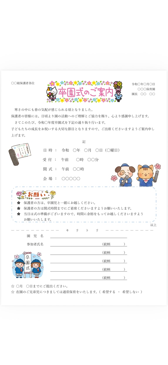 そのまま使える卒園式のご案内作成します 卒園式のご案内文、悩んでいませんか？ イメージ1