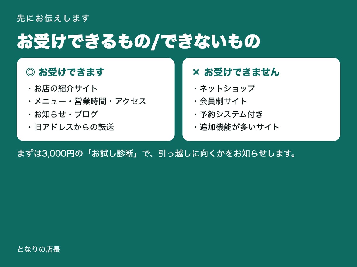 飲食店のWordPressサイトを引っ越します 維持費と更新の手間を軽く。現場を知る人が引っ越します イメージ2