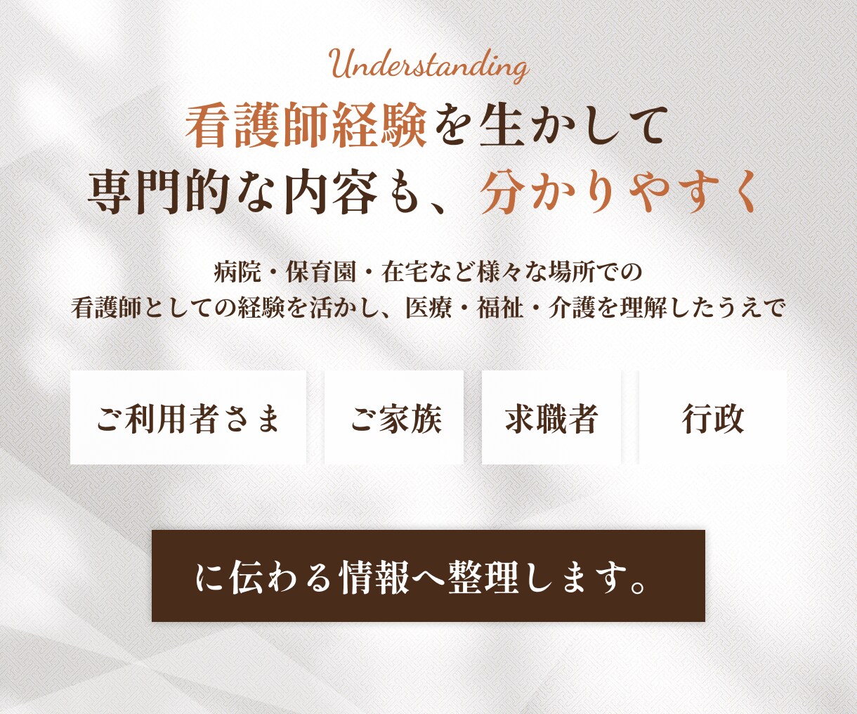 介護・福祉系事業のHPを看護師デザイナーが作ります 一件ずつ親身に｜丸投げOK｜事業の魅力を引き立てるサイト設計 イメージ9
