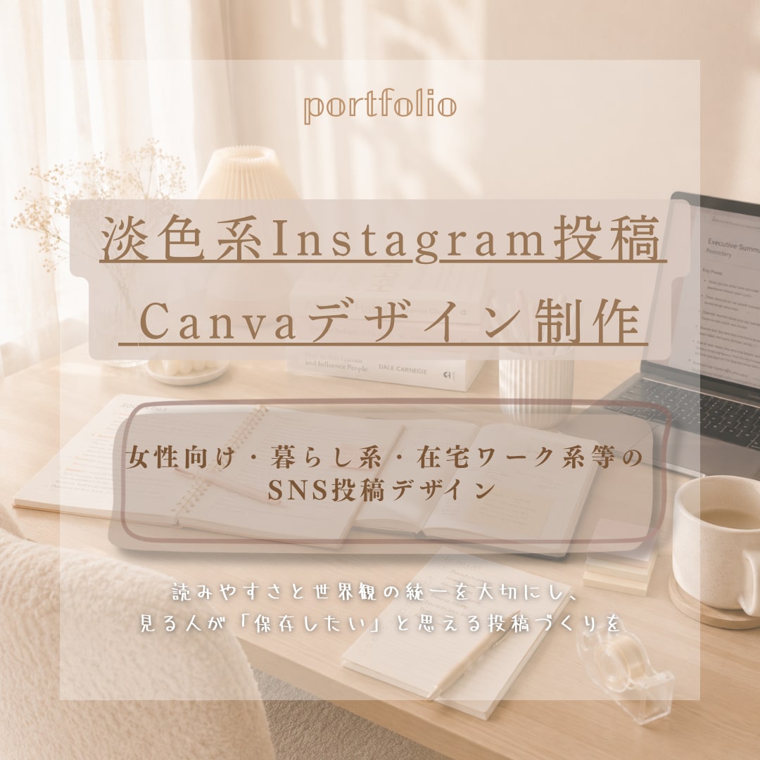 淡色系SNS投稿画像をCanvaで制作します 女性向けのやさしいInstagramカルーセル投稿を制作 イメージ1