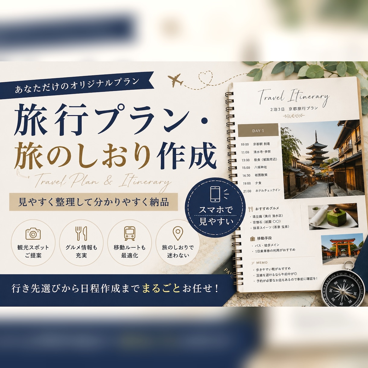 旅行プラン・旅のしおりを作成します 旅行計画からしおり作成まで、あなただけの旅プランを作成 イメージ1