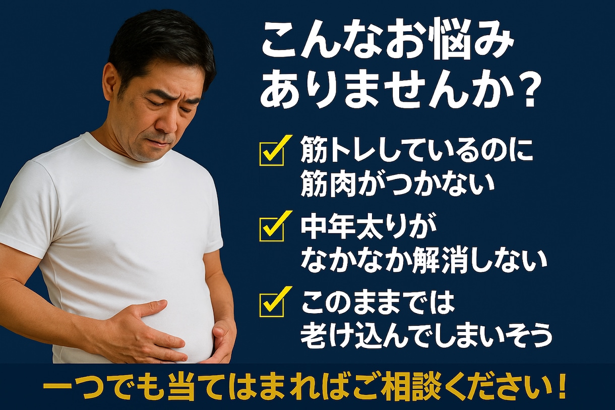中年から筋肉がつく体に改善します 筋トレしても筋肉がつかない “体の落とし穴” を特定します イメージ5