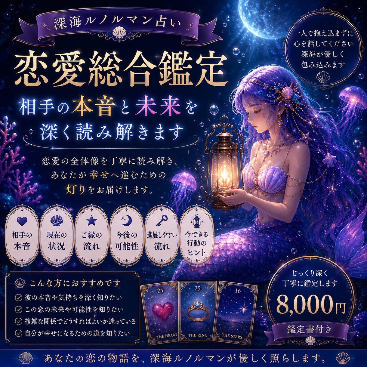 恋愛総合鑑定｜相手の本音と未来を深く読み解きます 恋の全体像を深く丁寧に読み解きます イメージ1