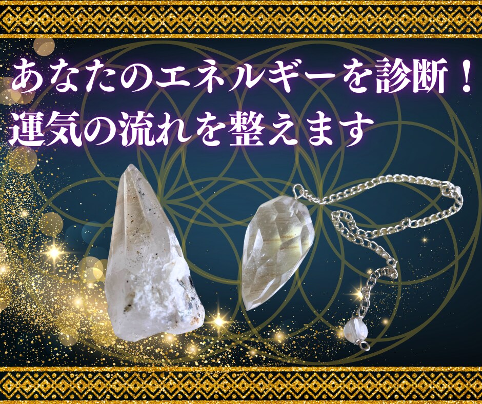 エネルギー診断で“モヤモヤの原因”を見つけ整えます ヒマラヤストーンとペンデュラムで潜在意識を読み解きます イメージ1