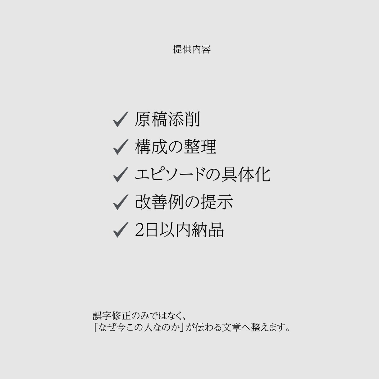 建築・デザイン志望専門｜自己PR添削します 感覚を、通る言葉に構造から整えます。 イメージ3