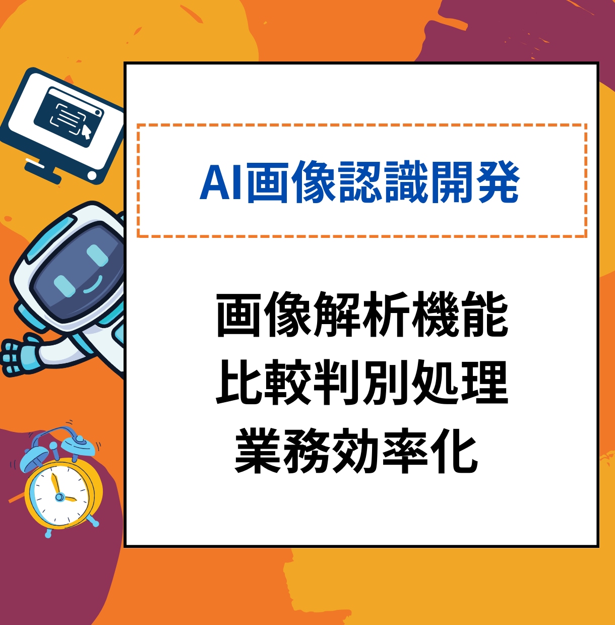画像認識AIやその他AIを使ったプログラム作ります 生成AI、画像認識、物体検出、自動記事作成、AIエージェント イメージ1