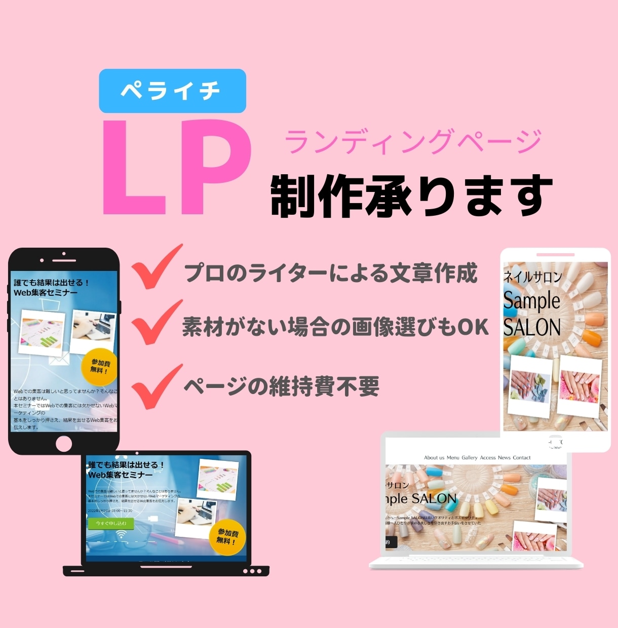 セールス・LINE登録に！集客できるLP制作します LPの構成からライティングまでプロのライターが請け負います！ イメージ1