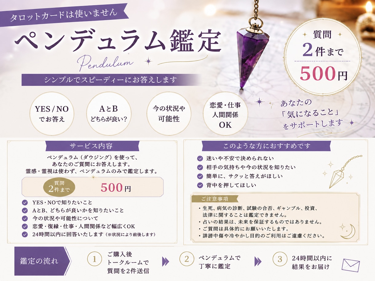 即日鑑定／ペンデュラムで気になること占います 質問をYES.NOで丁寧に鑑定いたします イメージ1