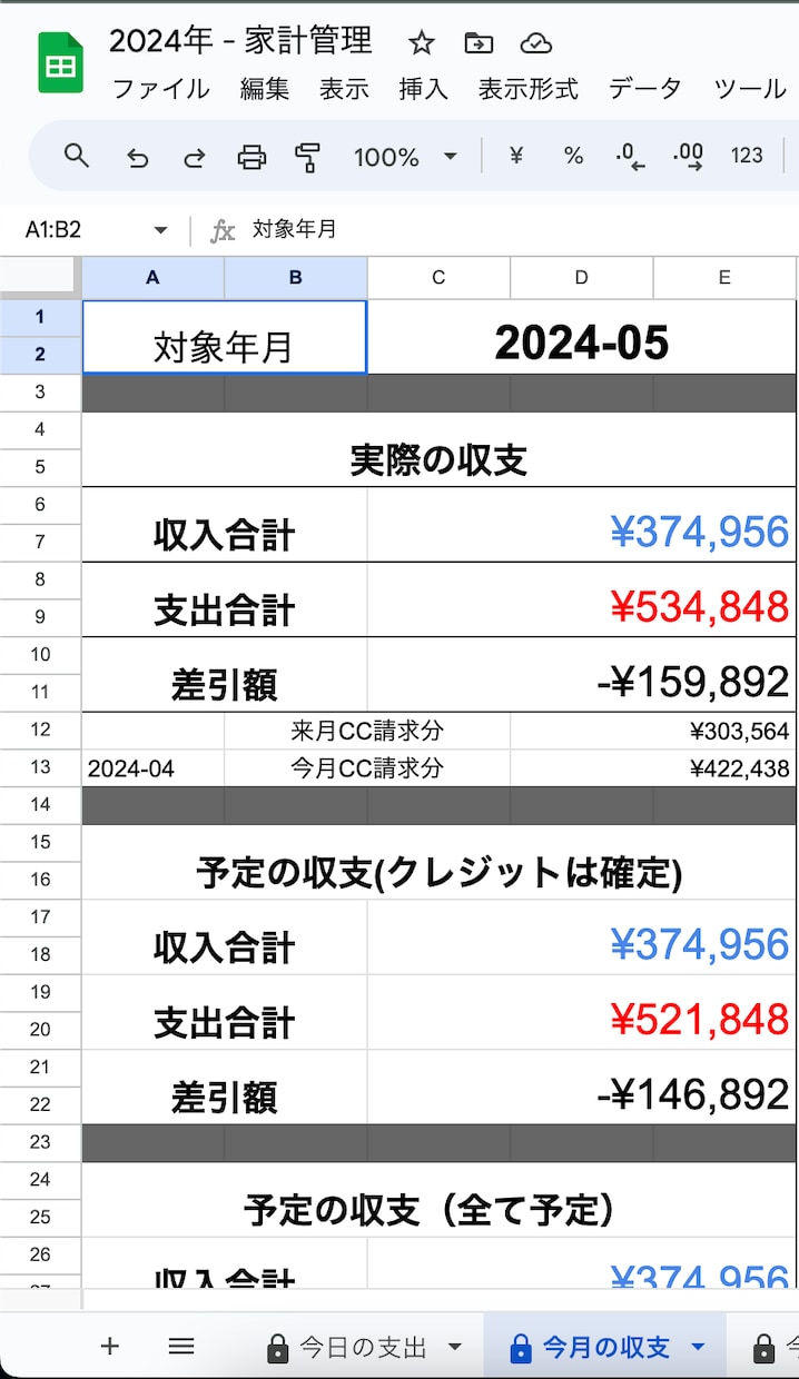 Googleサービスを利用した家計管理売ります 家計管理を簡単に！スマホで見れるスプシ家計簿 イメージ1
