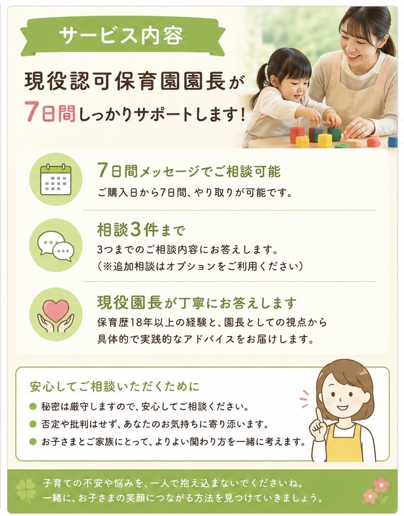 現役認可保育園園長が子育てのお悩みに答えします 現役認可保育園園長が子育てのお悩みにお答えします イメージ3