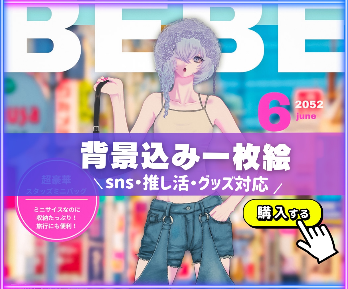 一枚絵イラスト制作・背景込み描きます 幅広い絵柄でSNS・推し活・グッズ・表紙対応 イメージ1