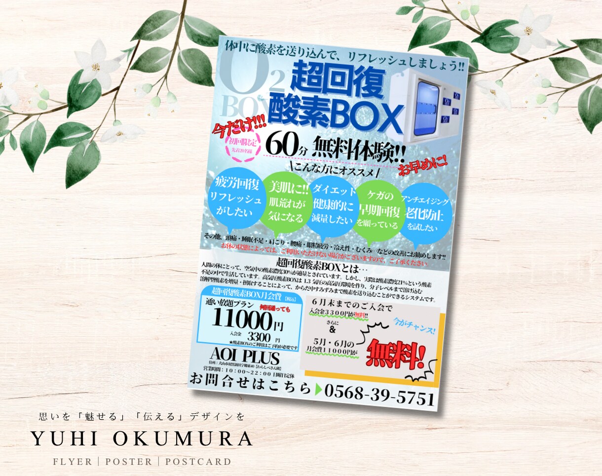 魅せる、伝える、チラシ・ポスターを作成します 企業様・事業主様の思いを「魅せる」「伝える」デザインを イメージ5