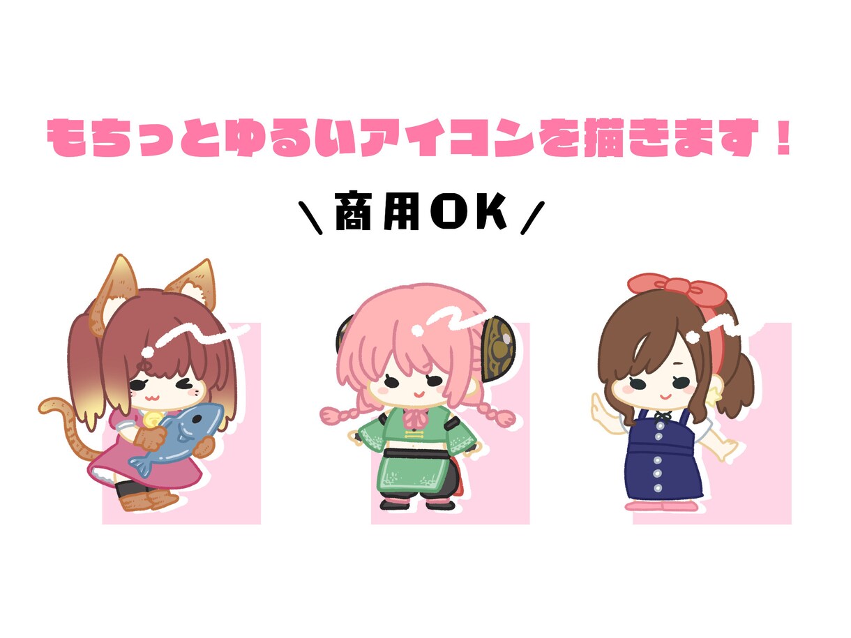 もちっとかわいいイラスト描きます 小さくてもちっとしたキャラをアイコンなどにしてみませんか？ イメージ1