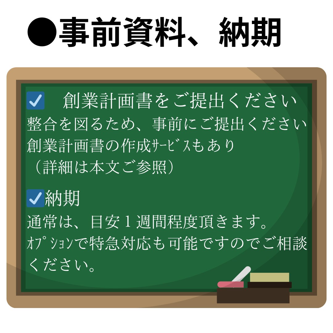 月次収支計画書(日本政策金融公庫)を作成します 会計士,社労士,複数ｽｷﾙ保有。円滑に対応致します。 イメージ3