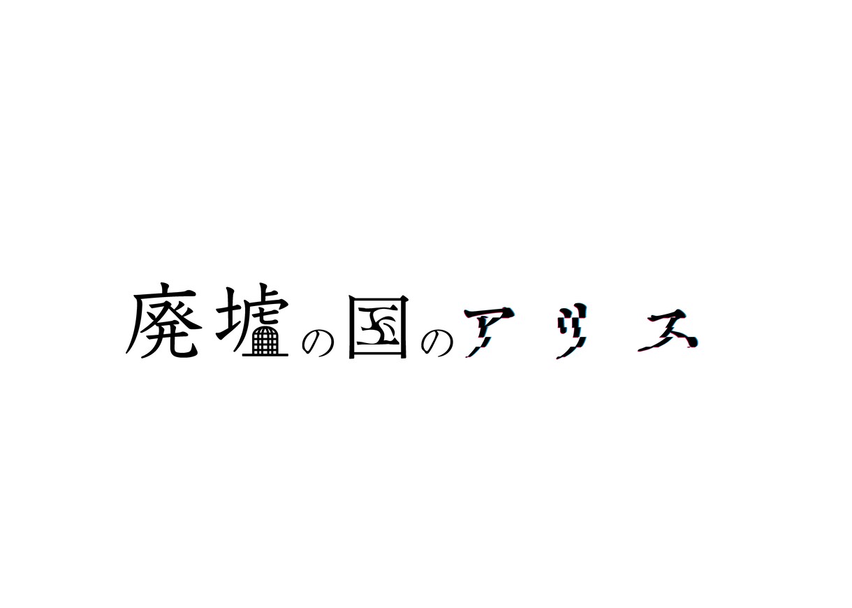 タイトルロゴや文字デザイン受け付けます 自分だけの"タイトルロゴ"欲しくないですか⁉︎ イメージ6