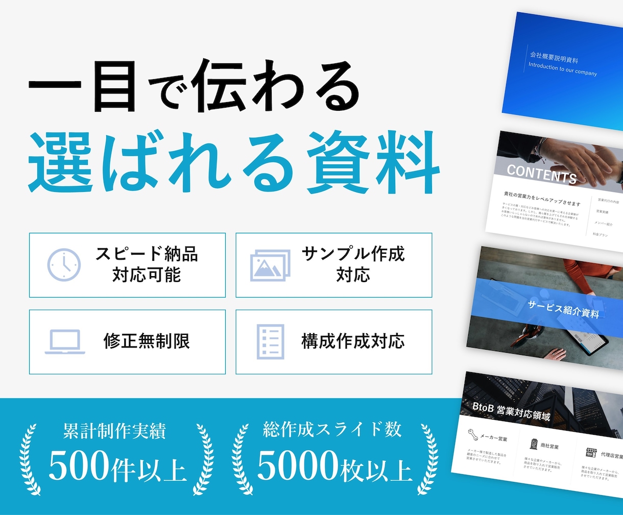 一目で伝わるパワポ資料にブラッシュアップいたします 【累計5000スライド超】あなたの提案が刺さる資料作成 イメージ1