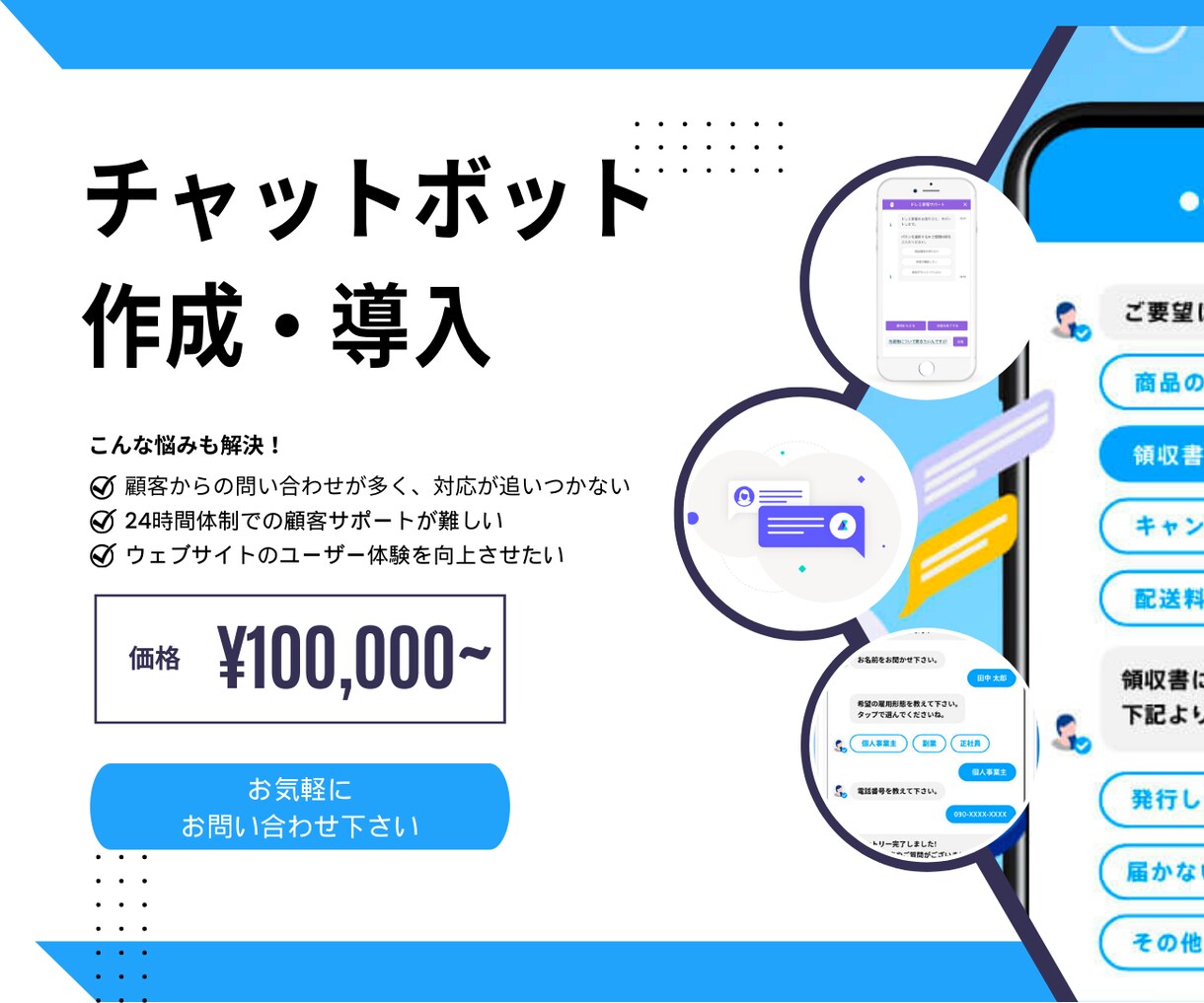 サイトにカスタマイズ可能チャットボットを導入します 24時間対応可能なチャットボットであなたのビジネスをサポート イメージ1