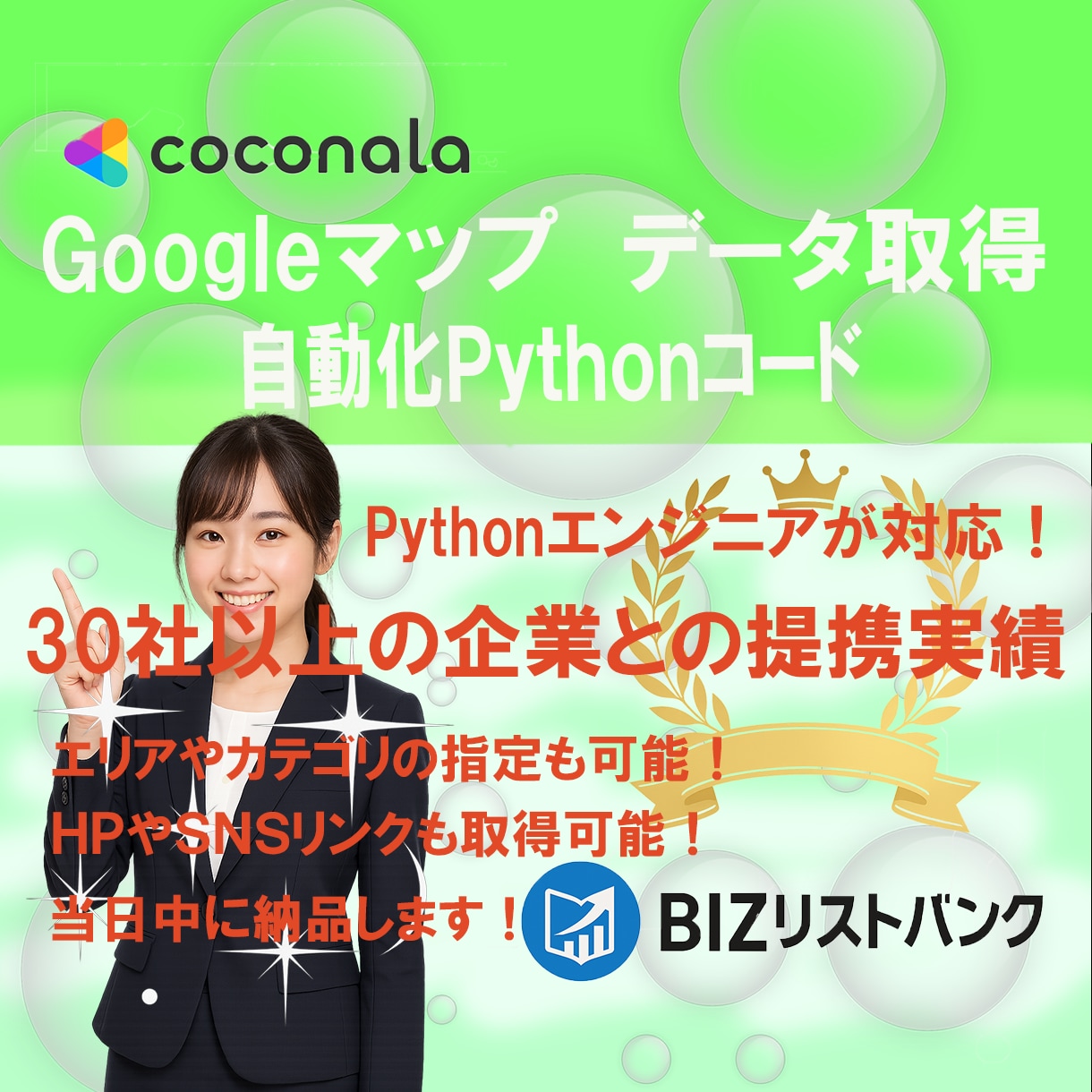 Googleマップデータ自動取得コードを提供します 新サービスを開発しました!非エンジニアの方でも取得可能です! イメージ1