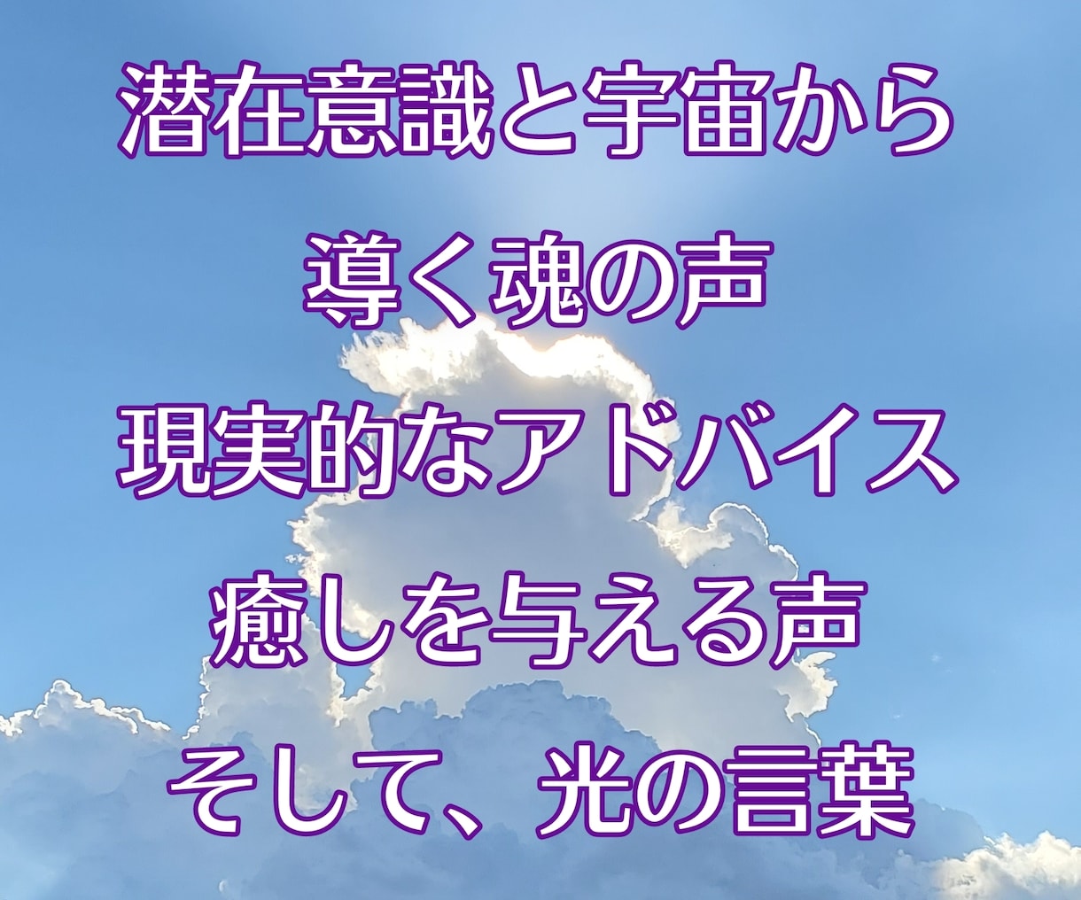 短時間⭕電話占い⭐️御巫が魂を霊視し悩み解決します 未来、相手の気持ち、複雑恋愛、仕事、人間関係、スピリチュアル イメージ4