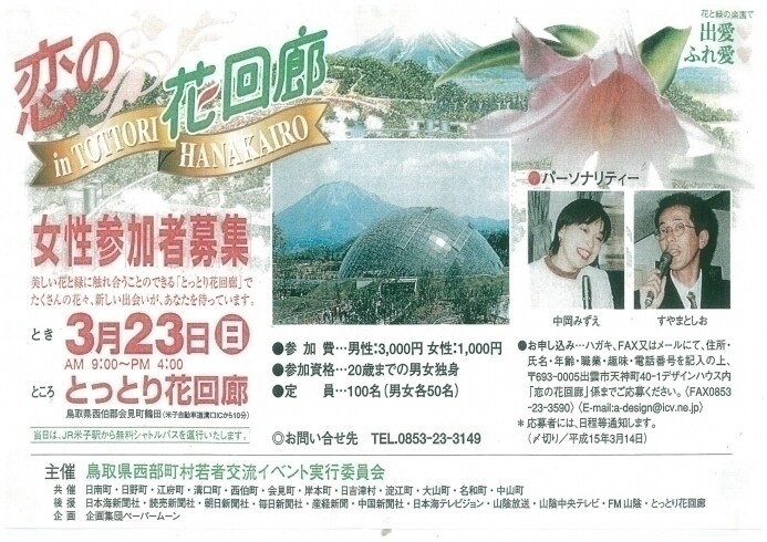 町おこし･出会いパ－ティ、企画相談いたします イベント企画：30年実施しています！ イメージ7