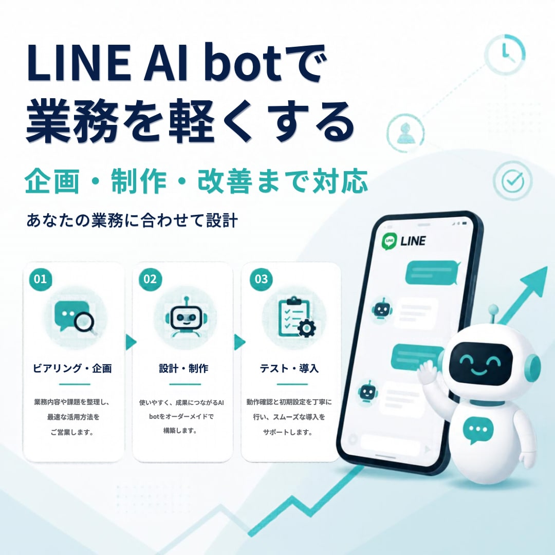 LINE自動返信AIボットを構築します ご自身の知識やノウハウをLINE BOTに！ イメージ2