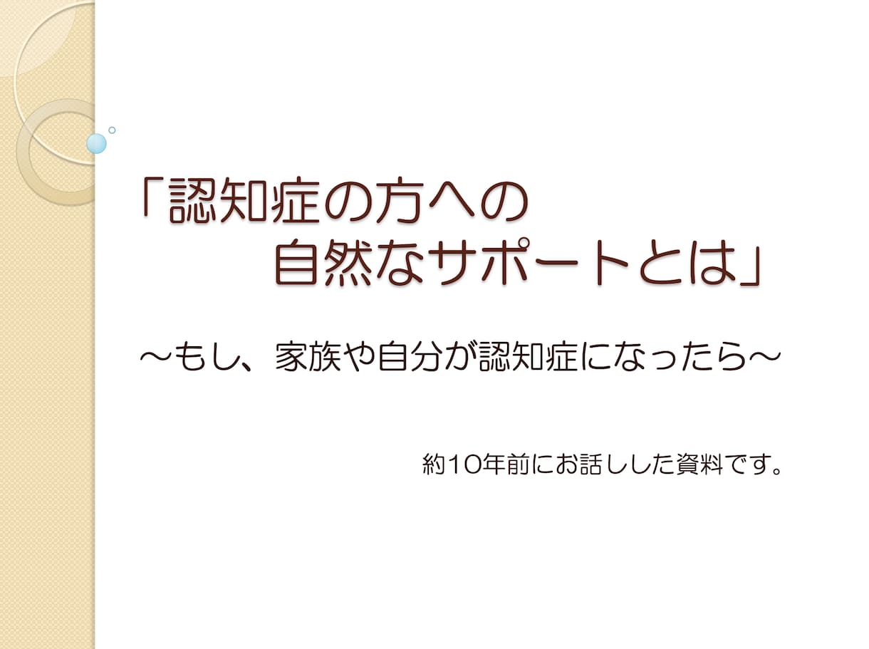 介護職員さん・新人作業療法士さんにお伝えします 作業療法士として高齢者支援の現場で得た経験から イメージ2