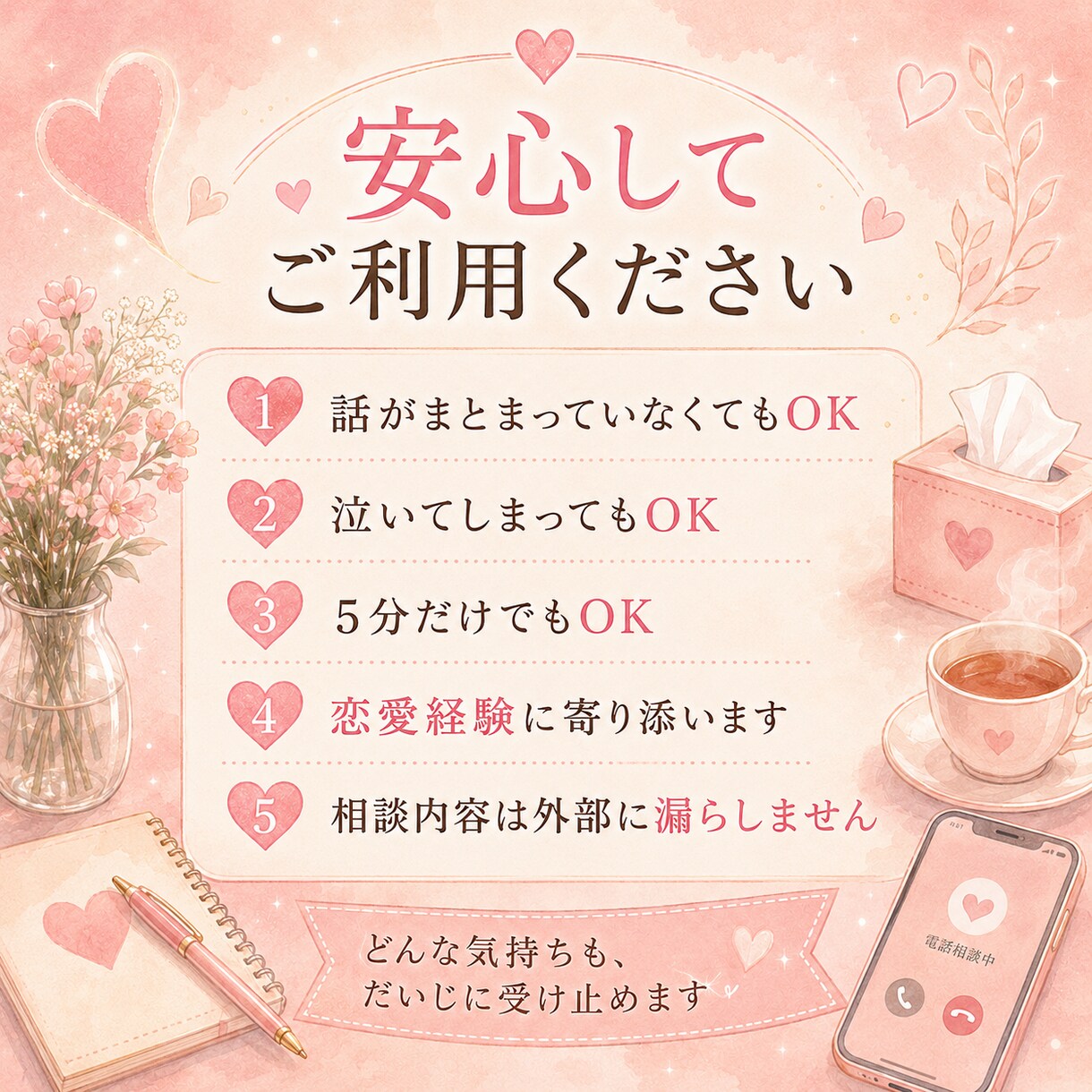 既読未読スルーで苦しい女性の本音を電話で聞きます 今夜も返信待ちで眠れないあなたの心を本音で一緒に守ります イメージ8
