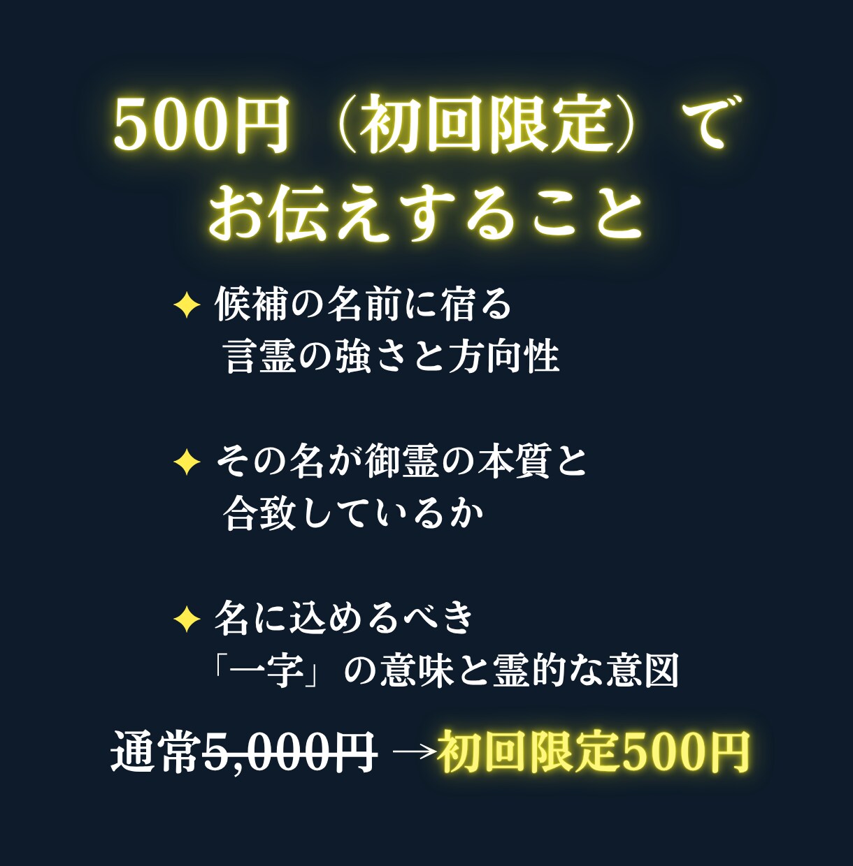 命名・名前鑑定を神言霊視でお伝えします 命名・名前の答えを霊視占いで出したいあなたへ イメージ4