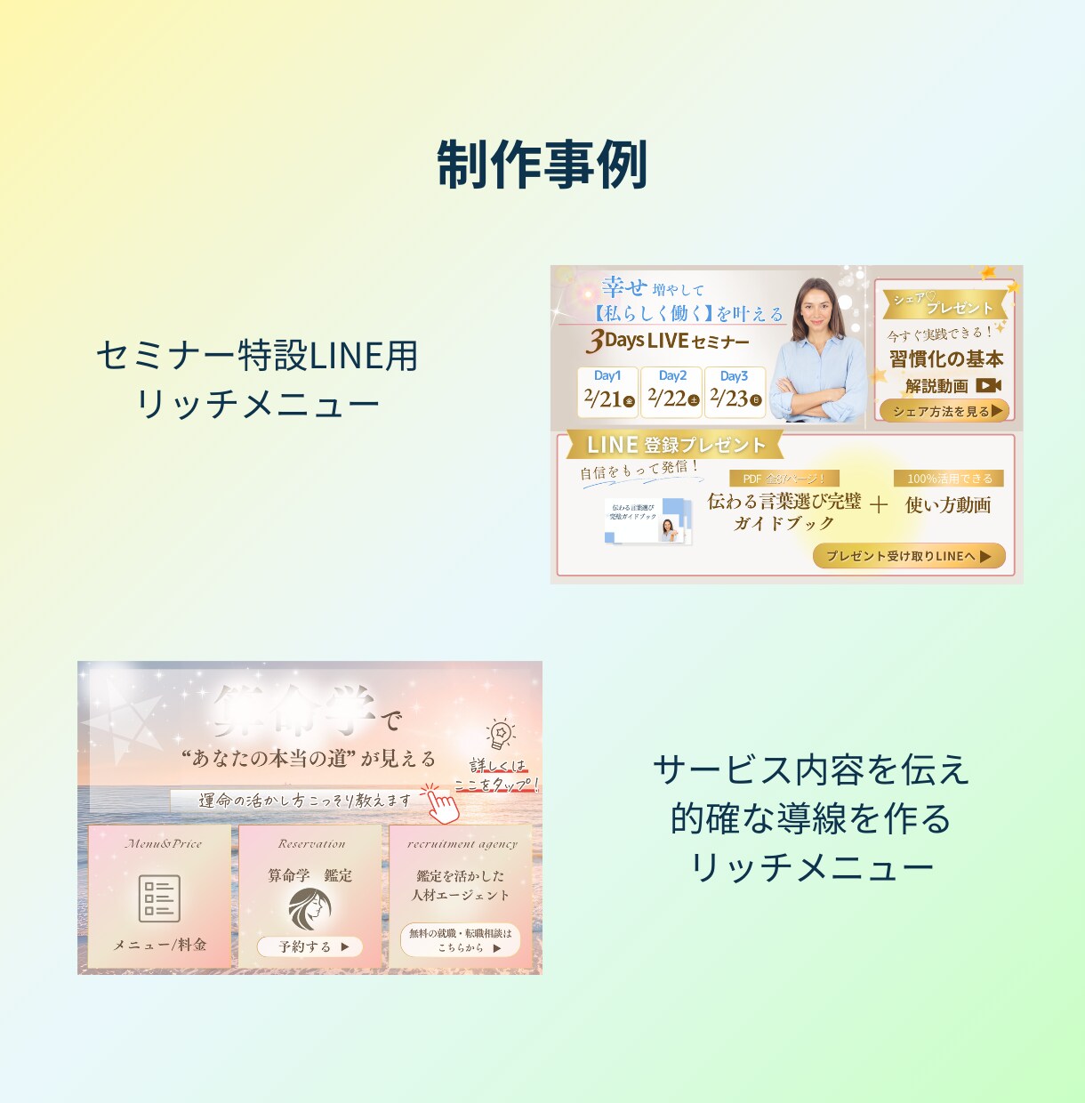 LINEのリッチメニュー制作いたします 「見た人に届くLINEになる」リッチメニュー制作 イメージ3