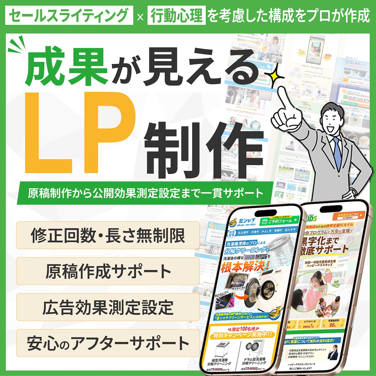 伝わる構成で「成果につながるLP」を制作します 【行動心理×伝わる設計】原稿〜広告測定設定まで一貫サポート イメージ1
