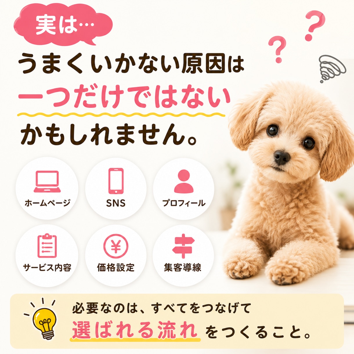 相談者に選ばれるカウンセラーの仕組み作り支援します 集客・導線・HP・セールス・スキルなど必要部分を丁寧コンサル イメージ3