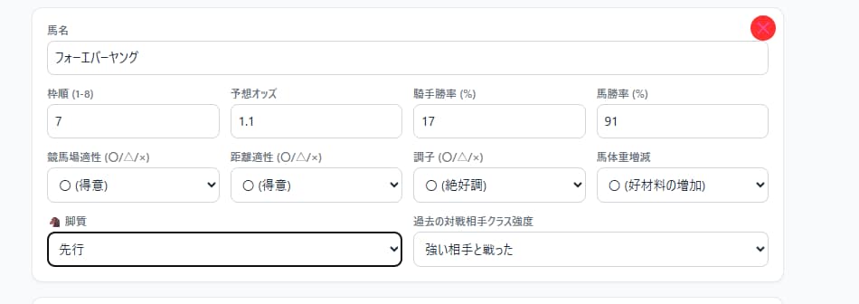 競馬の勝率を自動生成！誰でも簡単操作できます 最新AIが導く競馬予想の設計自動計算ツールを紹介 イメージ4