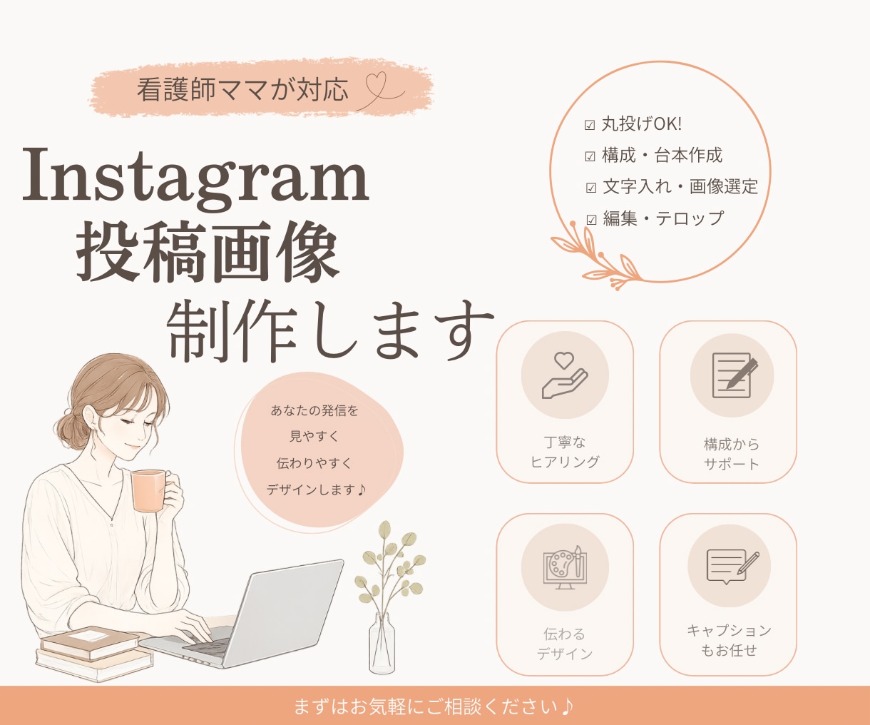 Instagram投稿画像を丁寧に制作します 構成・デザイン・キャプションまでお任せ イメージ1