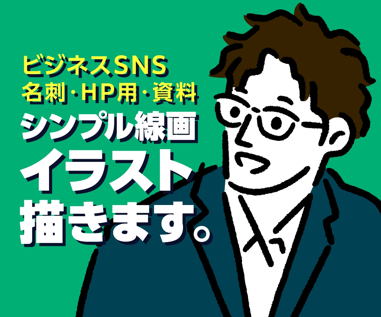 洗練されたビジネス用の線画イラストを作成します ココナラ初めての方も大歓迎！丁寧なヒアリングで形にします イメージ1