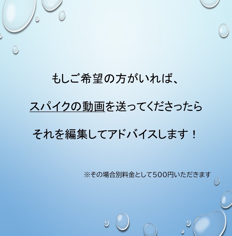 スパイクが格段に上達する魔法の練習をお教えします バレーボール部に入っていて、伸び悩んでいる人へ全力でサポート イメージ9