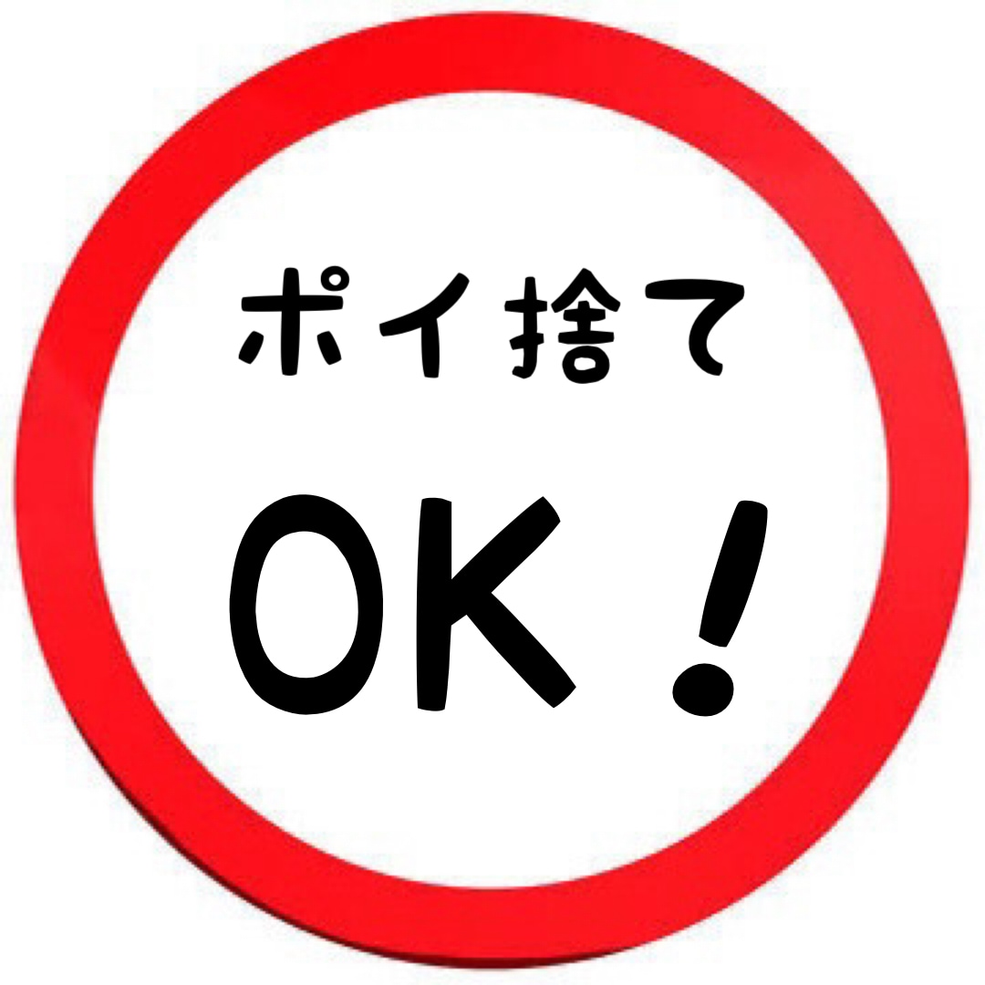 心の断捨離！！ポイ活の井戸設置します 胸？腹？に抱え込んだ苦しいものはポイっと手放しちゃいましょう イメージ2