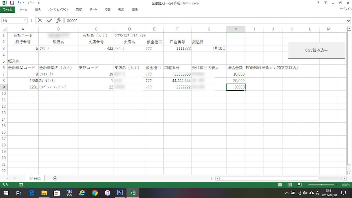 全銀協・GMO-PG フォーマットデータ作成します 様々な銀行振込・引き落としデータから作成致します。 イメージ1